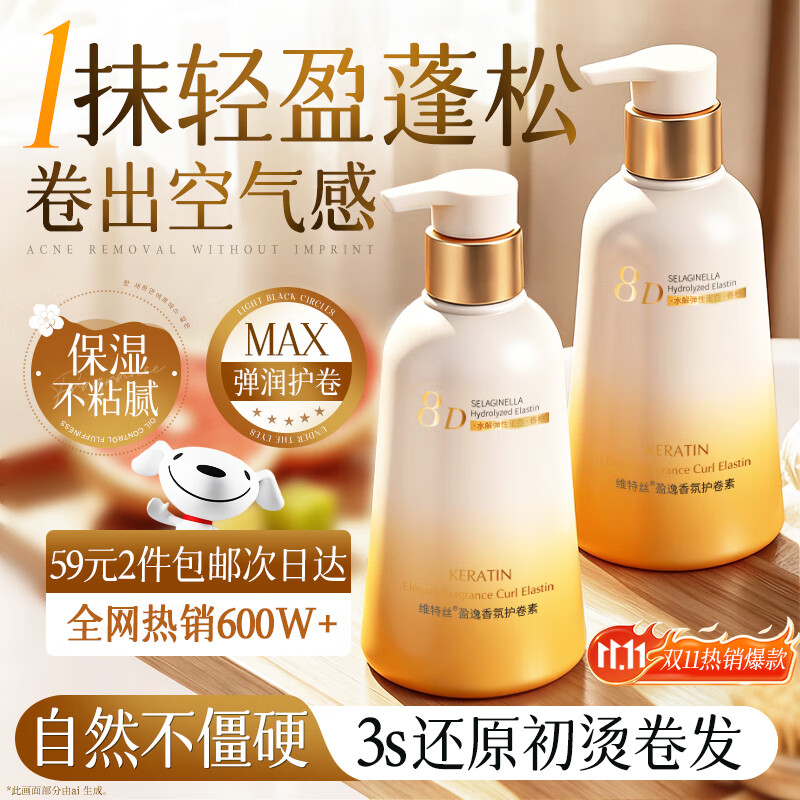 维特丝弹力素女卷发保湿定型护卷防毛躁烫卷发专用打理神器精油护理摩丝