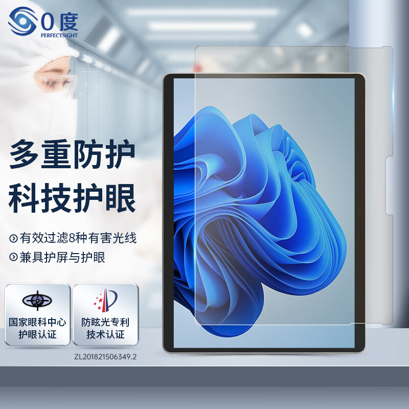 0度(PERFECTSIGHT)適用于微軟Surface鋼化膜護眼抗藍光pro11平板電腦全屏防爆防指紋SurfaceproPro/Go/Laptop貼膜 高透護眼升級版 Surface_Pro11