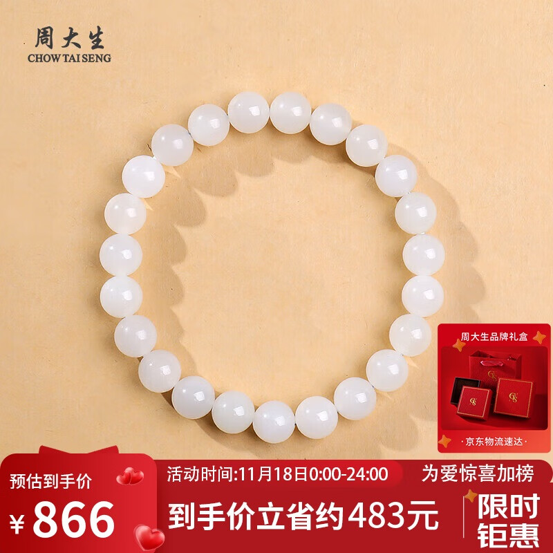 周大生和田玉手串白月光玉石手链 附证书 单珠约8mm