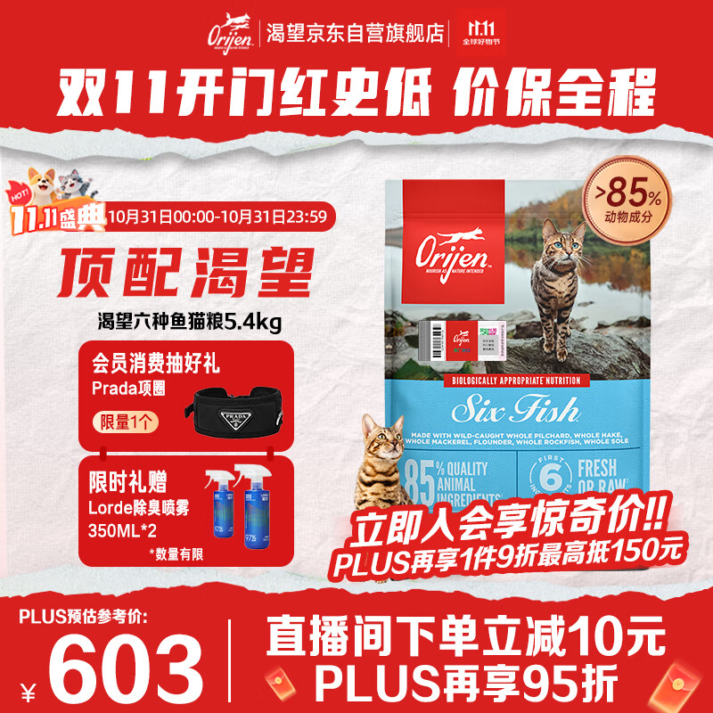 Orijen渴望猫粮 成猫幼猫粮 六种鱼肉无谷全价通用进口5.4kg效期26/11