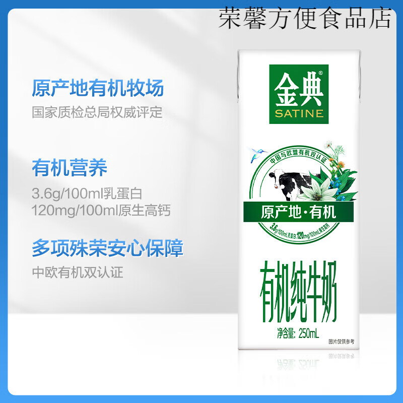 伊利金典有机纯牛奶16盒*250ml整箱装早餐奶可携式盒装 金典有机16*250 16盒