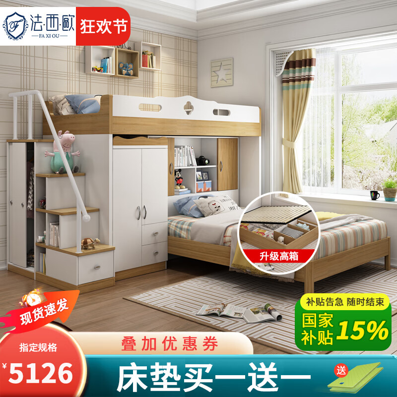 法西歐（FAXIOU）兒童床高低床交錯式上下床雙層床多功能組合床小戶型帶書桌衣柜 衣柜組合高箱下床【上鋪1.2米寬 1500x1900