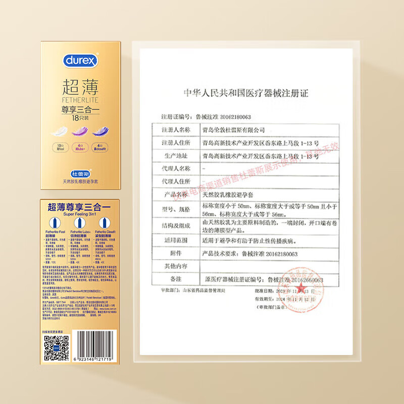 杜蕾斯套尊享三合一18只装天然胶乳橡胶套成人用品 18只 默认