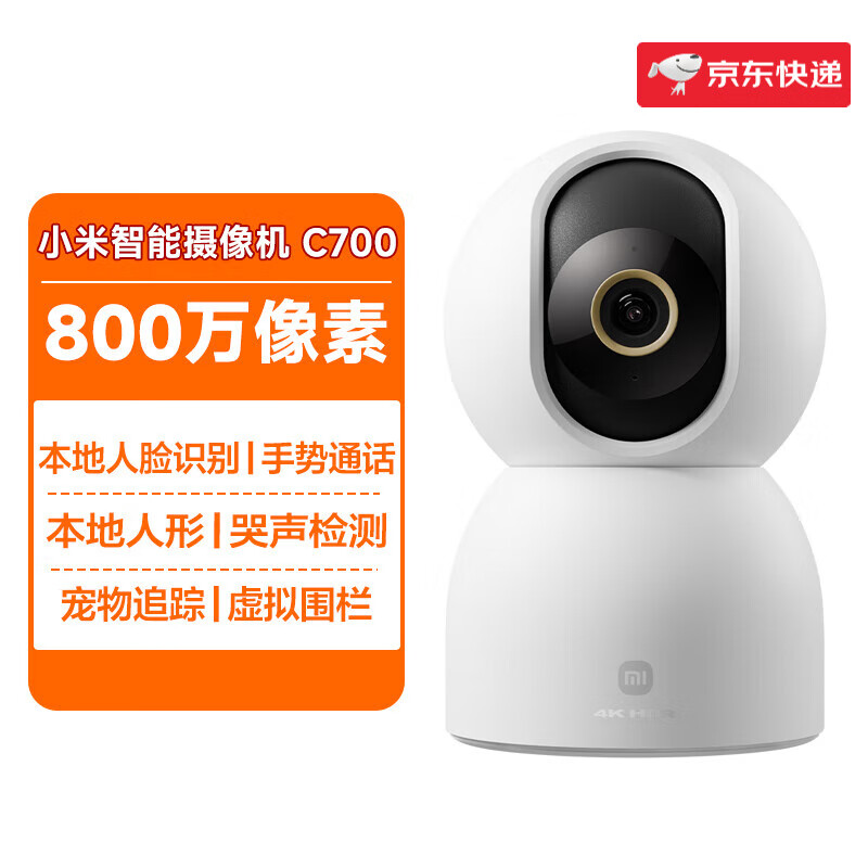 小米（MI）智能摄像机云台版监控家用手机远程无线网络摄像头360全景 【800万像素】摄像机C700-高清款 128GB