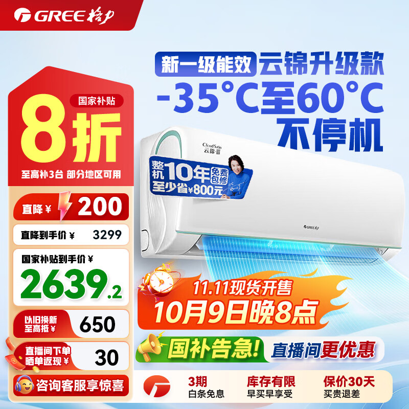 格力（GREE）空调挂机云锦三代/二代新一级能效变频冷暖 自清洁 WIFI壁挂式卧室空调挂机 家电国家补贴20%空调  1.5匹 一级能效 云锦三代新升级款