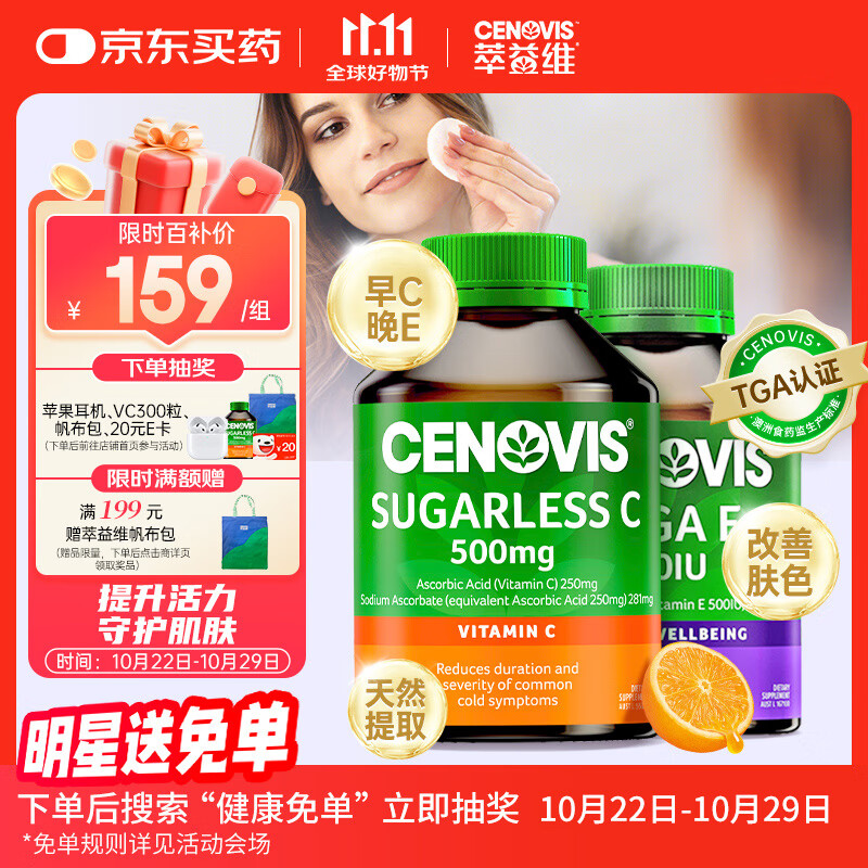 萃益维（CENOVIS）维生素C无糖咀嚼片橙子500mg300粒+高含量维生素E软胶囊250粒套装
