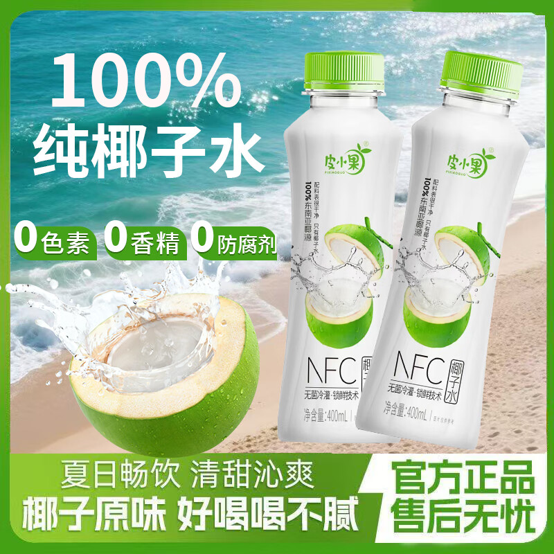 皮小果椰子水100%0添加400ml*15含电解质饮品低糖东南亚进口椰源整箱 100%椰子水*15 京东折扣/优惠券