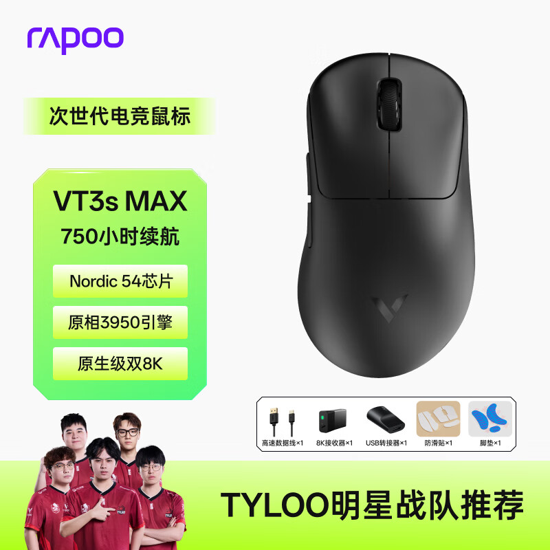 雷柏（Rapoo）VT3s MAX二代双8K版 中小手无线/有线双模游戏鼠标 PAW3950引擎人体工学设计原生8K+8K回报率 黑色