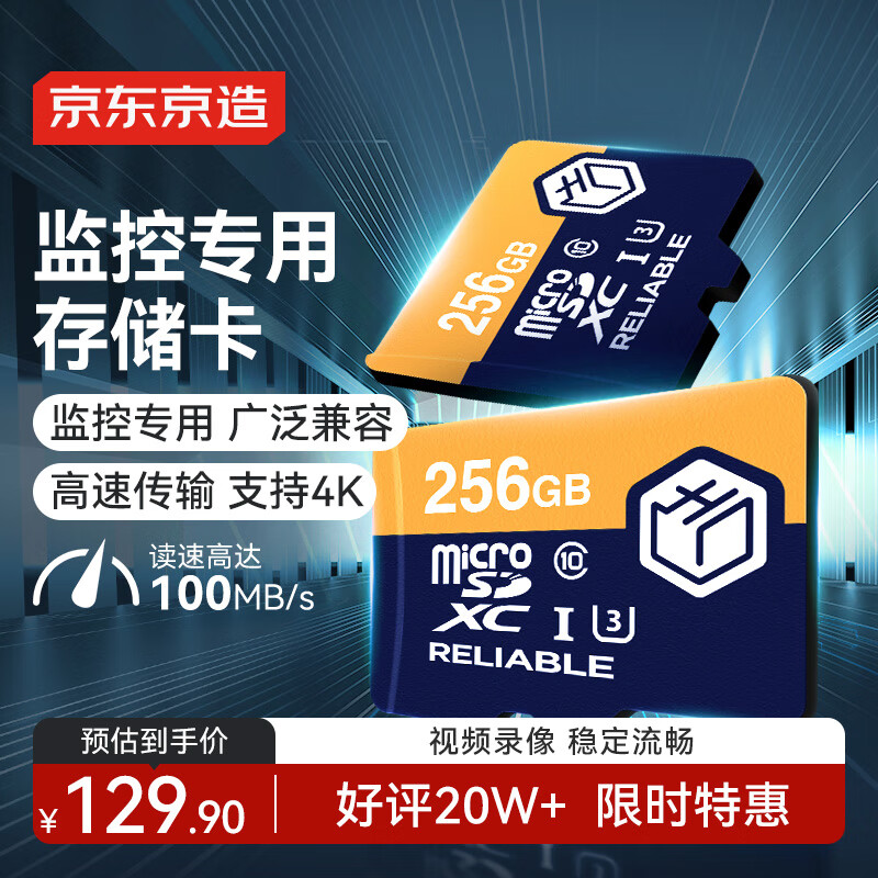 京东京造256GB TF（MicroSD）存储卡U3 C10 A1  4K 高速款行车记录仪&监控摄像头手机内存卡
