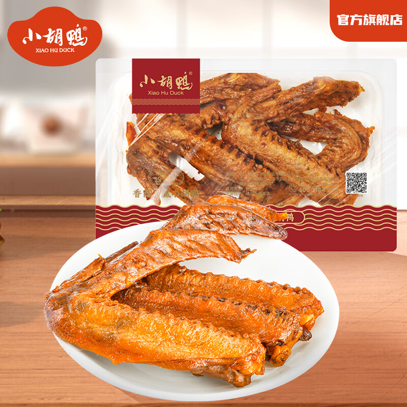 小胡鸭【源头直发】任选6盒 香脆香酥鸭翅根小鸭腿鸭锁骨等锁鲜卤味零食 香辣味鸭翅锁鲜盒装125g