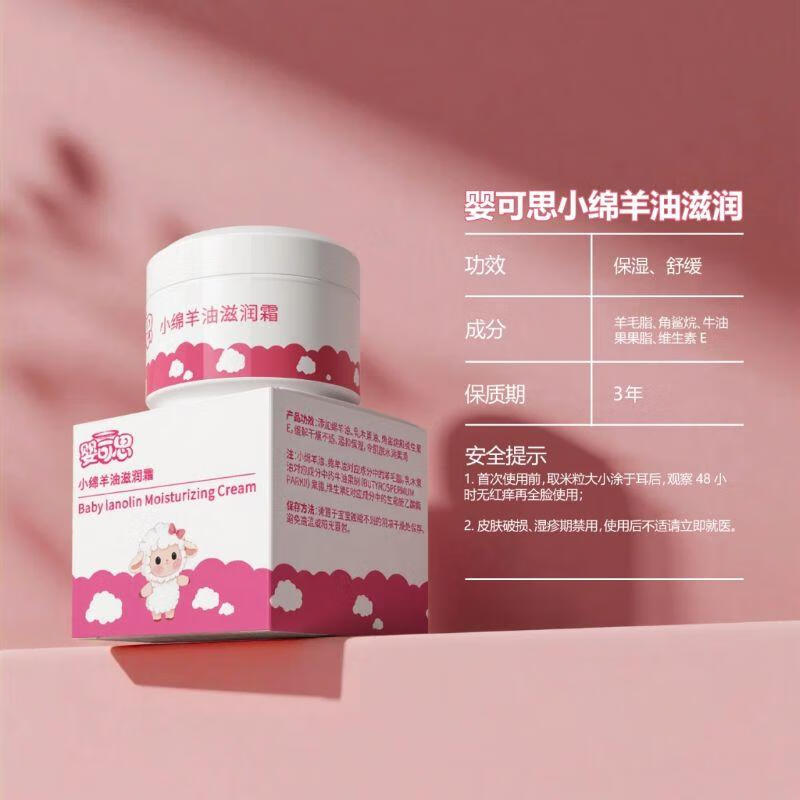 婴可思儿童面霜宝宝擦脸霜婴幼儿保湿霜补水润肤乳小绵羊油滋润霜 【单瓶】小绵羊油滋润霜单瓶【老配方】