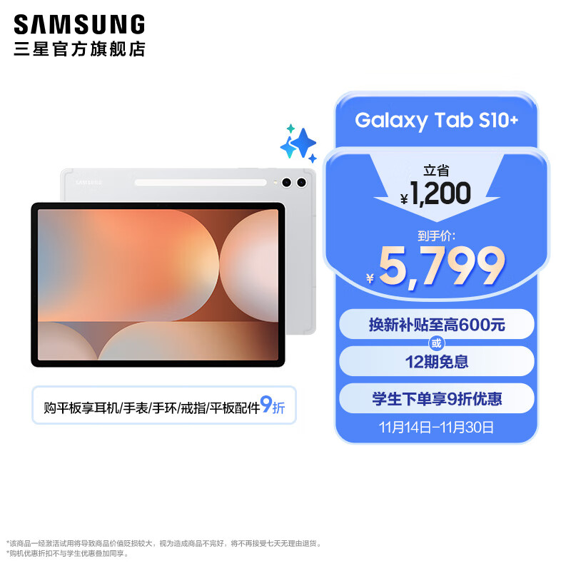 三星（SAMSUNG）Galaxy Tab S10+ 平板电脑12.4英寸 内置AI智享生活/笔记转录助力办公/高亮顺滑