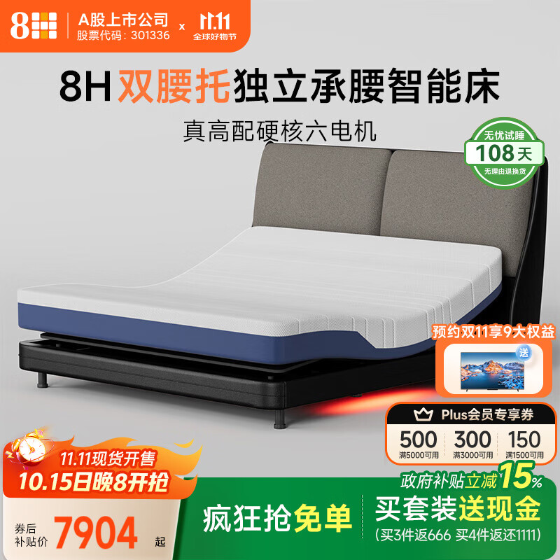 8H双撑腰电动智能床自动升降 子夜星辰1.8m+TZpro max已接入米家APP