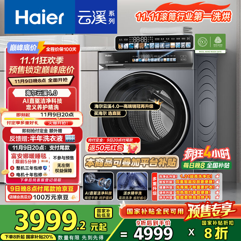 海尔（Haier）云溪4.0系列583Pro滚筒洗衣机 全自动带烘干洗烘一体10公斤自营超薄家用国家补贴一级能效以旧换新