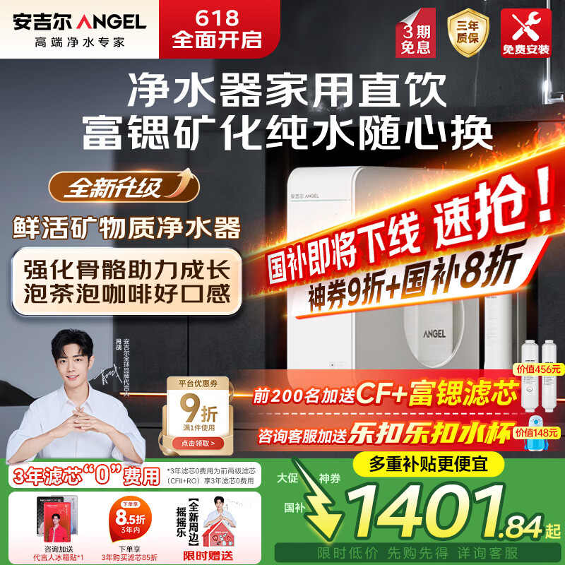 安吉尔净水器1000G Pro家用厨下富锶矿物质直饮净饮水机 1100G大流速体验魔方Pro2900【国家补贴】