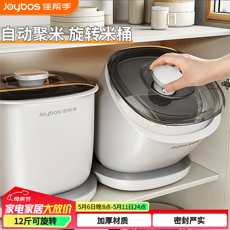 佳帮手米桶米缸家用防虫防潮储存罐杂粮桶食品级密封12斤米箱8斤面粉桶