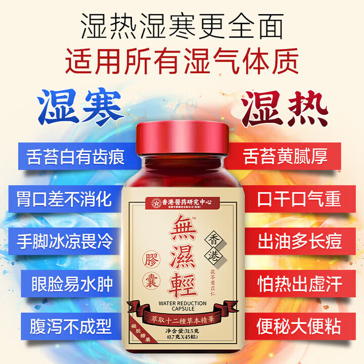 香港大药房【官方直售】无湿轻祛湿排毒健脾瘦肚子减肥胖东来同款 3瓶疗程装【买2送1】93%客户选择