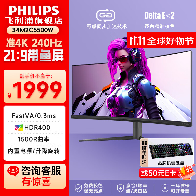 飞利浦34英寸准4K原生240Hz电脑显示器1500R曲面带鱼屏10Bit HVA0.3ms升降旋转HDR400 HDMI2.134M2C5500W 34M2C5500W