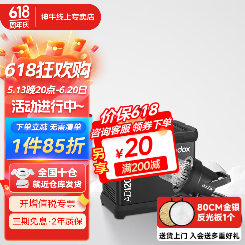 神牛（Godox） 神牛AD1200pro外拍闪光灯灯头锂电箱分体式高速同步连拍TTL摄影灯 AD1200pro标配