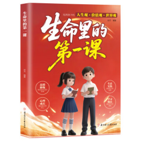 生命里的第一课 生命里的第一课