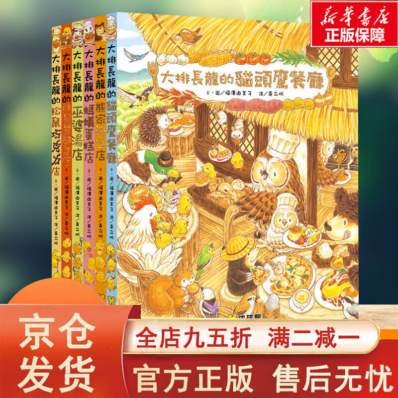 大排长龙全套6册精装版 福泽由美子大排长龙故事系列早教启蒙宝宝儿童绘本故事幼儿园小学生课外读物进口原版书英文绘本正版书 大排长龙(全6册)