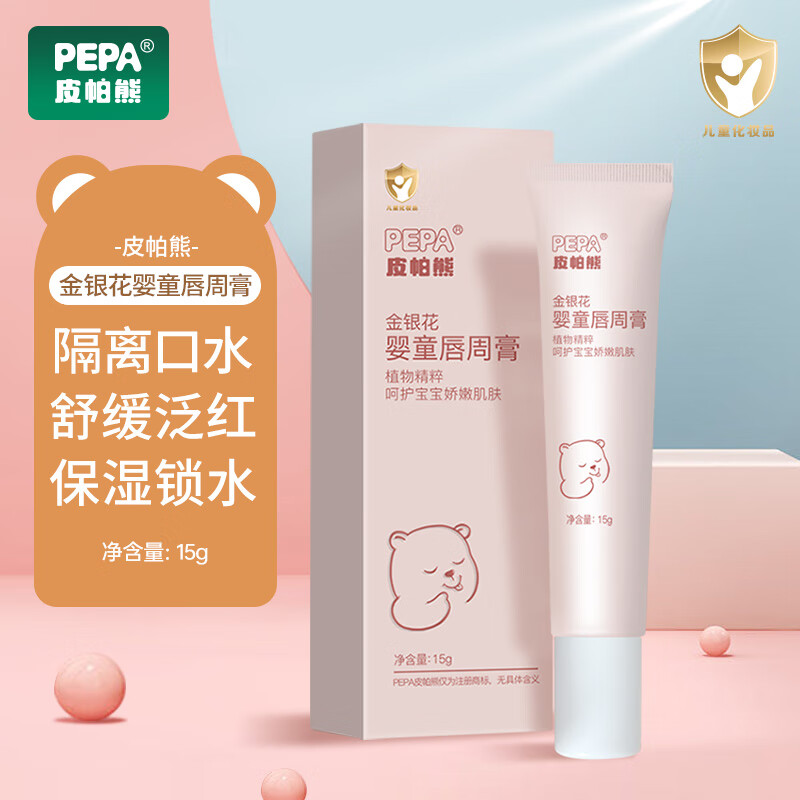 PEPA金银花新生儿口水护理宝宝专用保护唇周膏婴幼儿隔离舒缓保湿面霜 金银花婴儿唇周膏15g*1支