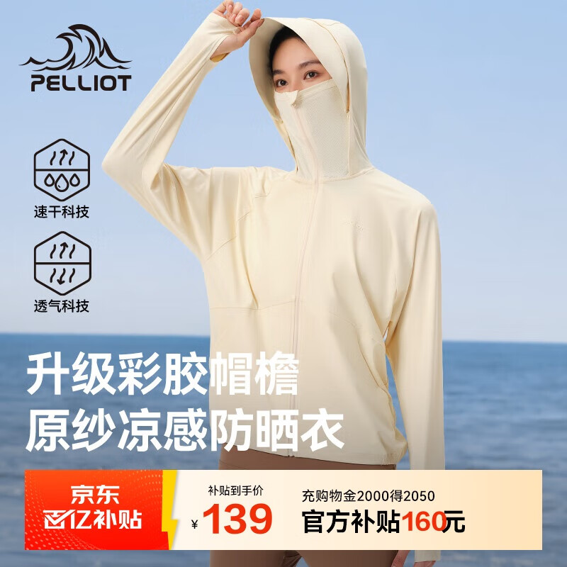 伯希和（Pelliot）[小光盾2.0]户外防晒衣女士夏季冰丝透气休闲皮肤衣12421252米XL