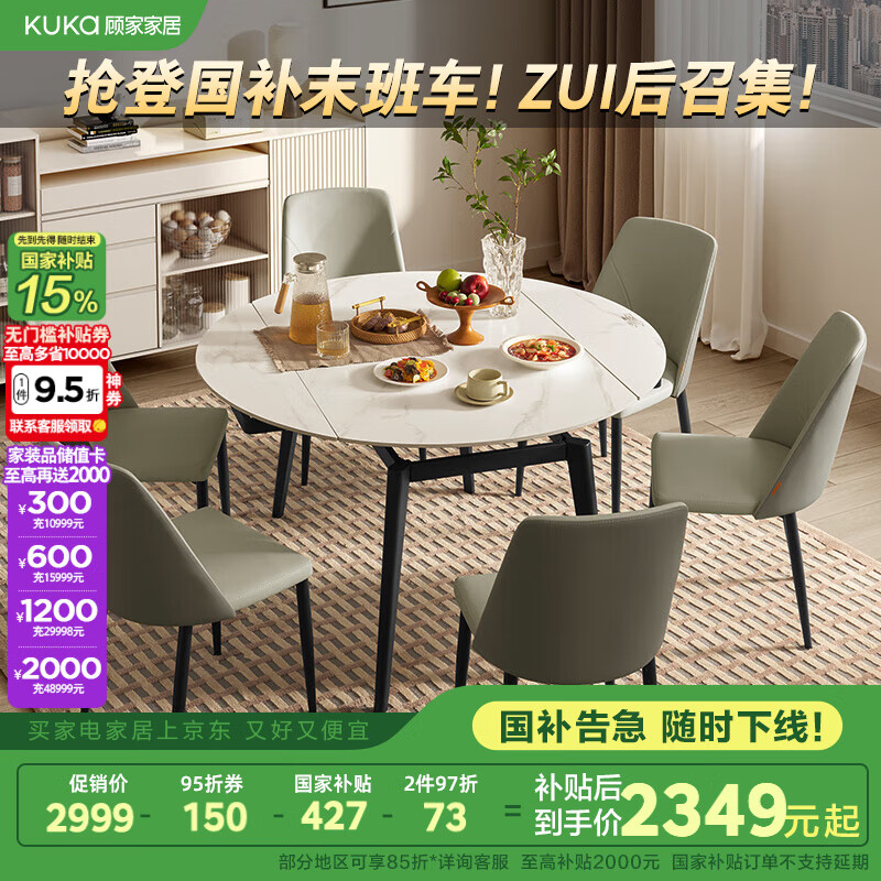 顾家家居（KUKA）现代岩板餐桌椅家用饭桌方变圆可伸缩圆桌DS7186T餐桌+折线灰椅*6