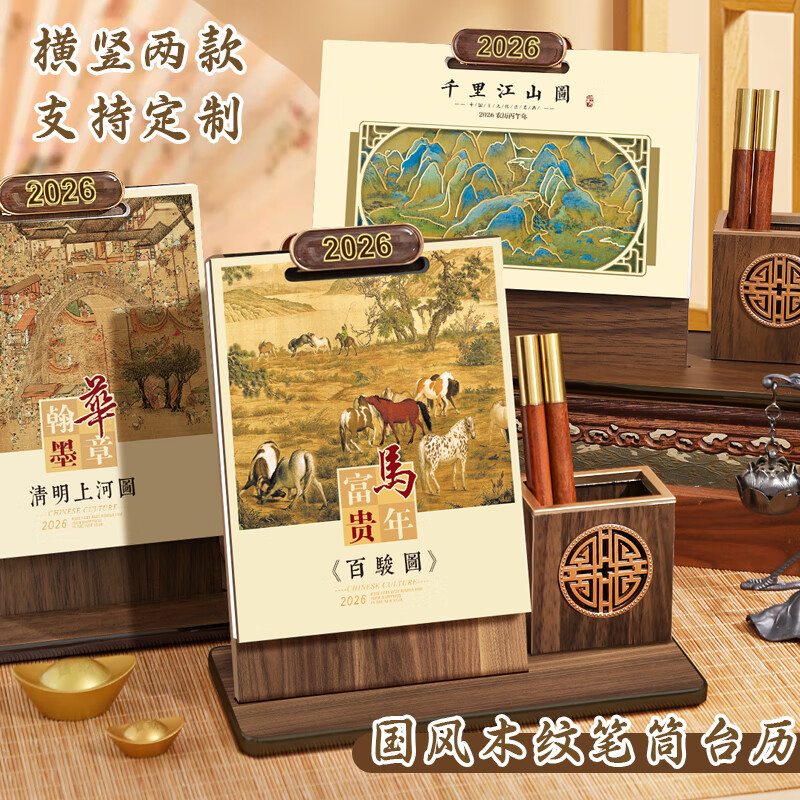 法拉蒙 日历木质2026马年台历办公室创意桌面摆件多功能镂空月历记事行程备忘录精美封面烫金可定制 马年贺岁【横款赠礼盒】