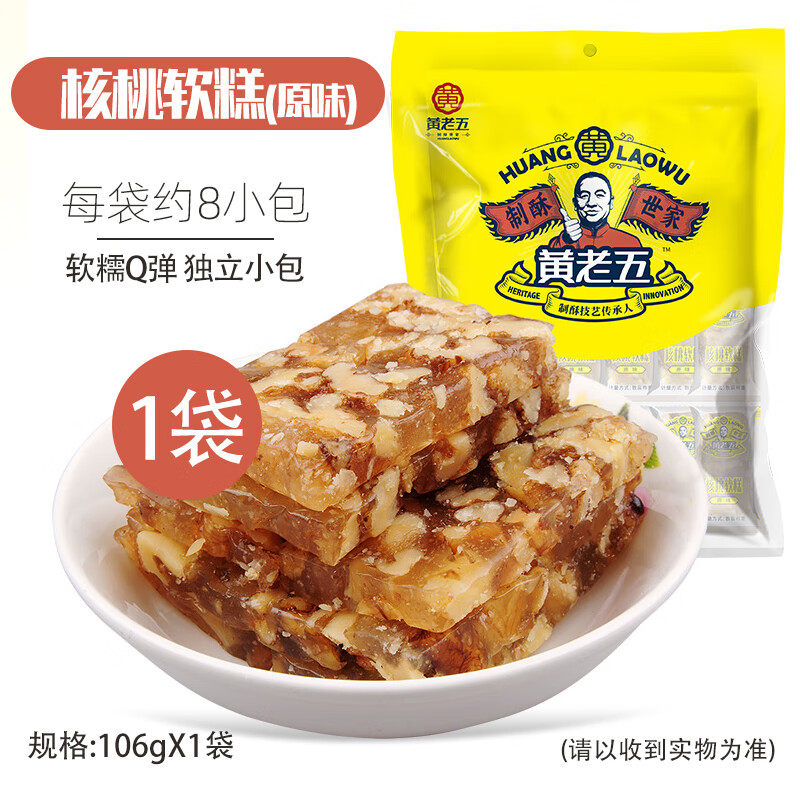 黃老五核桃軟糕106g四川特產(chǎn)紅棗軟糖核桃糕黑芝麻傳統(tǒng)糕點(diǎn)零食 原味核桃軟糕106g