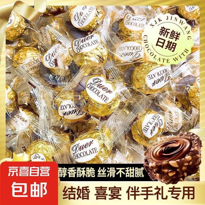 金莎巧克力夹心球爆浆散装喜糖批发夹心糖果年货休闲小零食 50颗【金沙夹心巧克力球】
