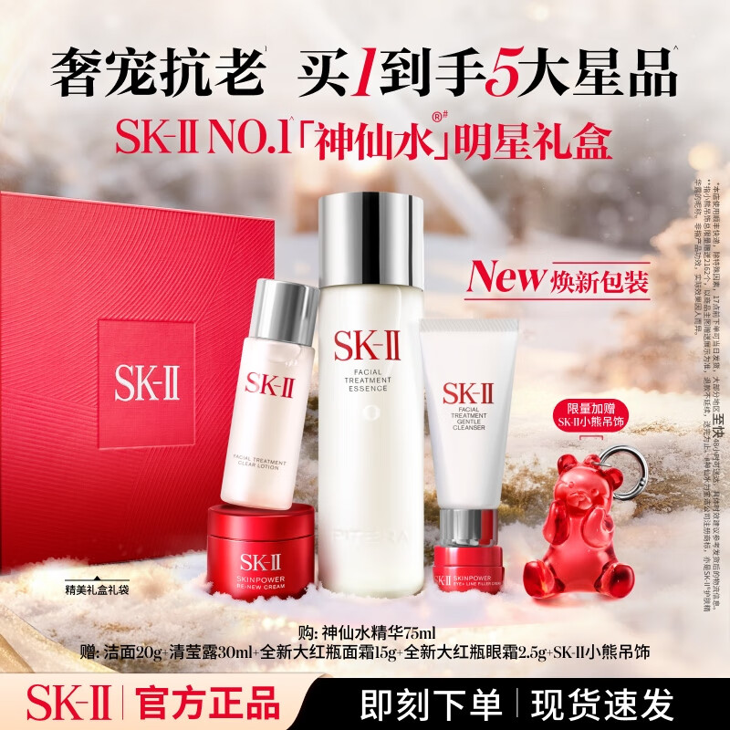 SK-II神仙水精华面霜sk2护肤品套装尝新礼盒送女朋友生日礼物skii 神仙水尝新五步装礼盒