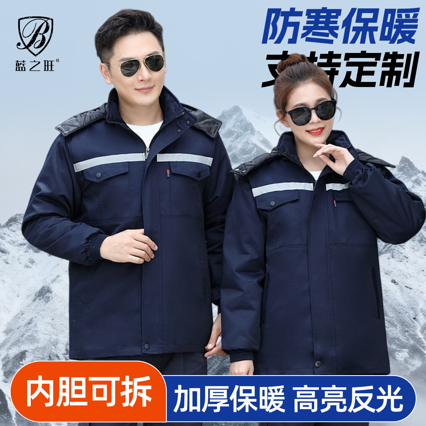 蓝之旺工作服男秋冬季长袖工装棉服加厚防寒劳保服工地工程棉袄定制logo 藏蓝色 【内胆可拆-防寒保暖】 L 170 【支持定制logo】