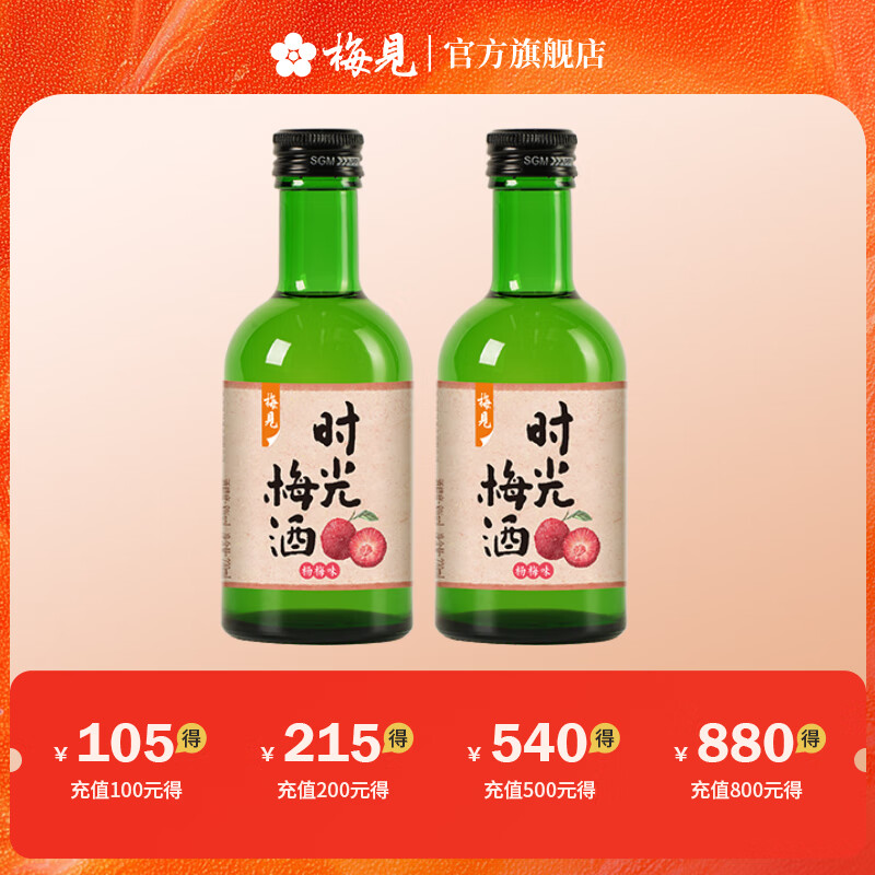梅见时光梅青柠佛手柑味青梅味杨梅8度微醺果酒女士小甜酒 杨梅味220ml*2瓶