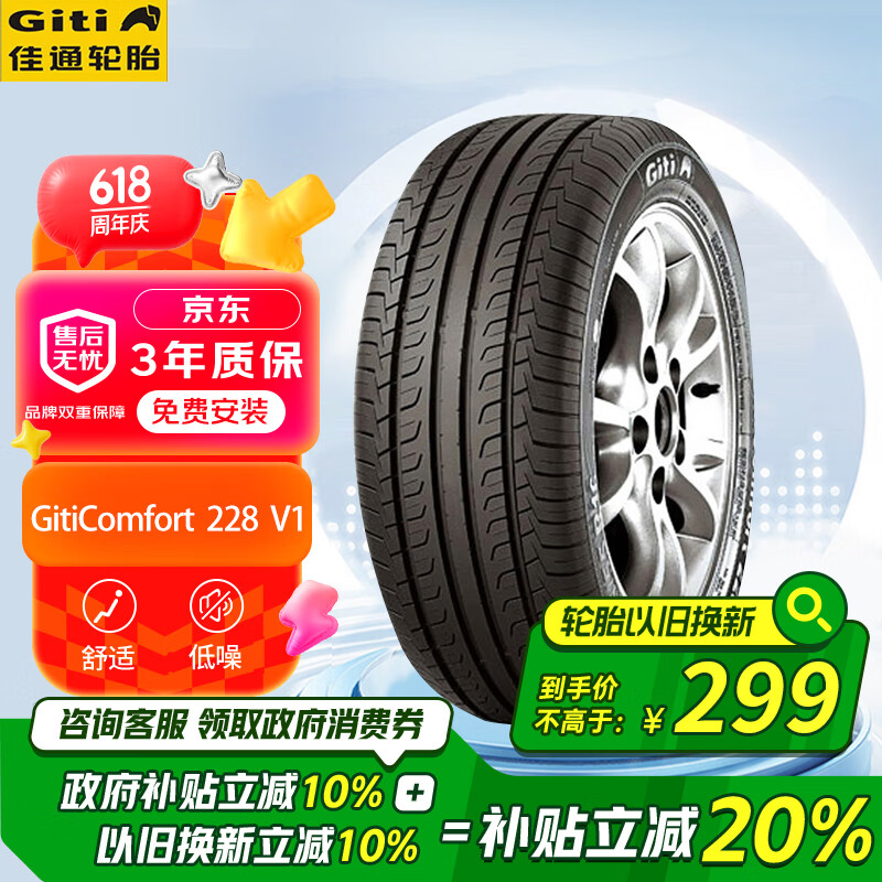 佳通(Giti)轮胎215/50R17 91V 228v1 适配 标致408/EU5/名图/思域