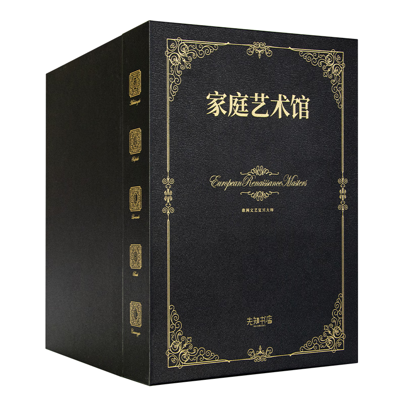 家庭艺术馆：欧洲文艺复兴大师系列（皮面礼盒·5卷）