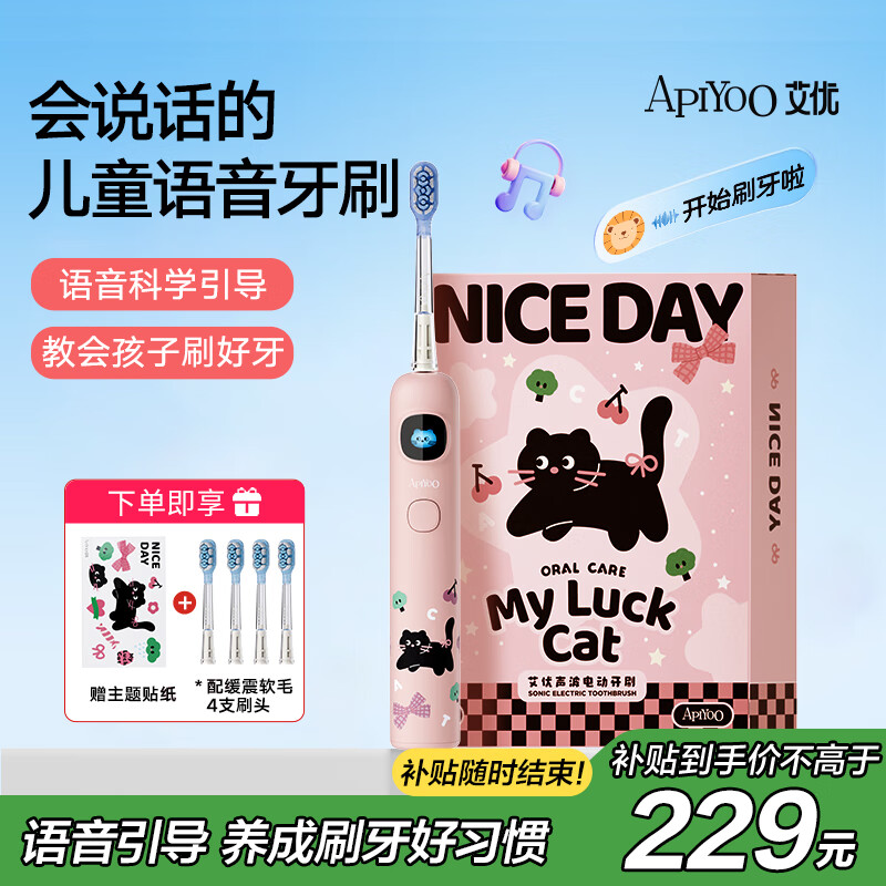 ApiYoo艾优A9pro儿童电动牙刷智能语音提醒软毛护龈 适用3-15岁学生男女小孩礼物实用牙刷 生日礼物 