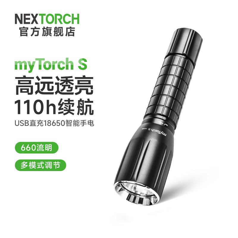 纳丽德(NEXTORCH)强光手电筒便携可充电小手电家用手电筒【自用无包装】介意慎拍 my Torch S(18650可充电电池)