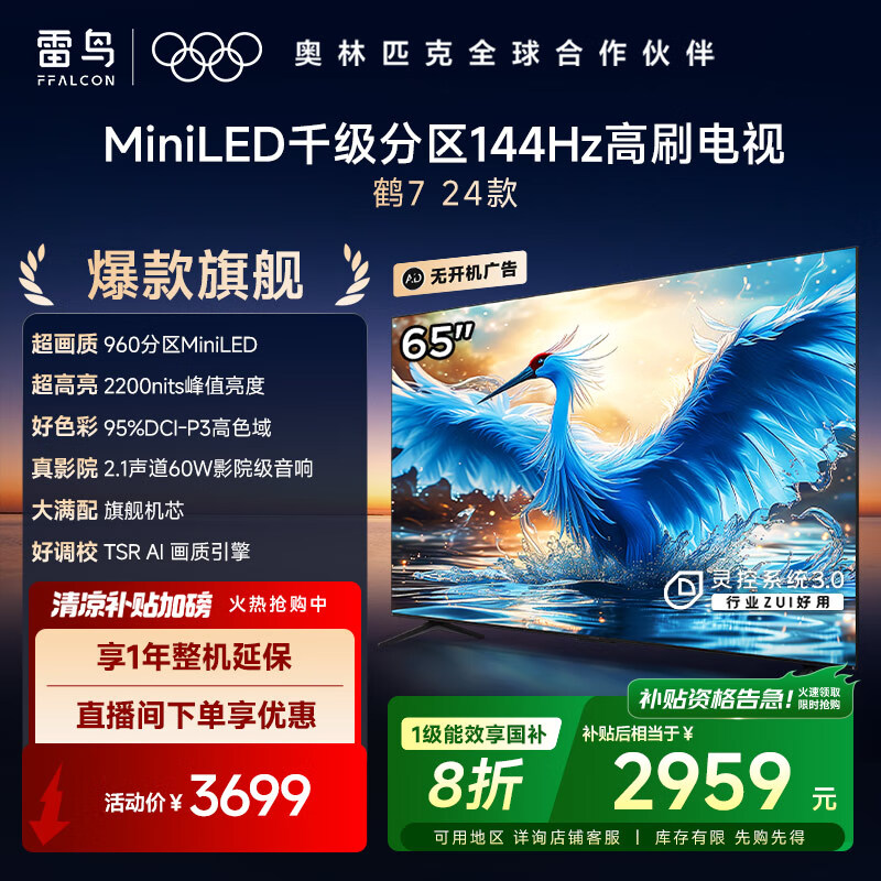 FFALCON/���� ���� 24�� MiniLED 2200nits 960���� 144Hz��ˢ 65Ӣ�� ��7 65R685C 