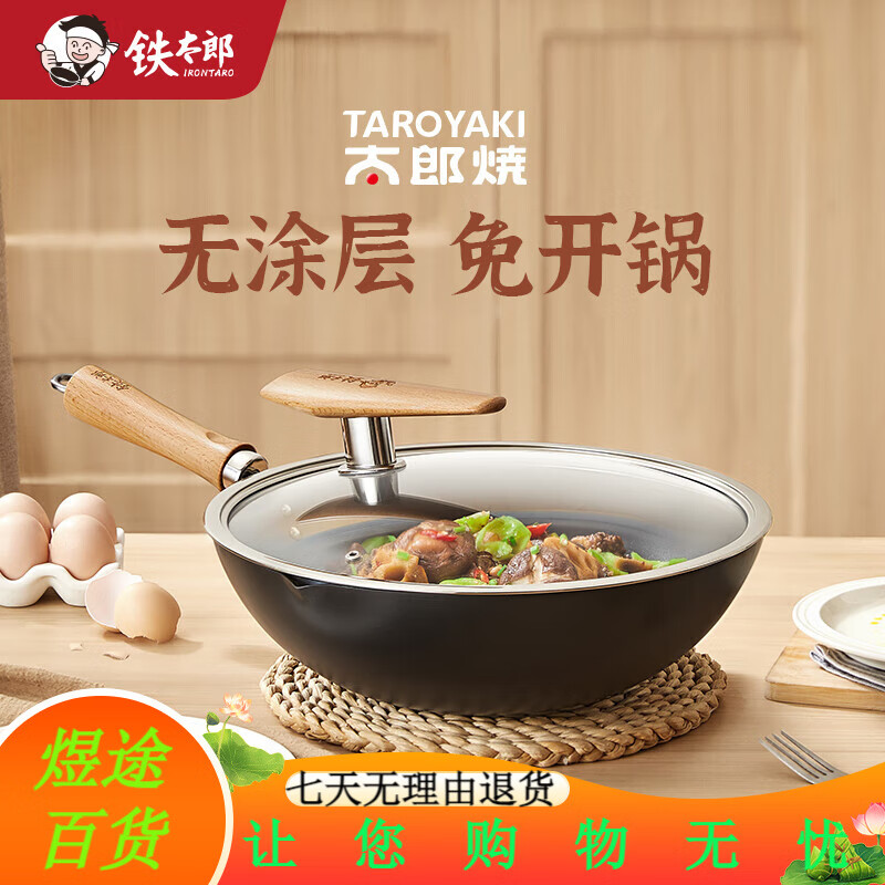 鐵太郎日本窒化鐵鍋無(wú)涂層不粘炒鍋輕便鐵鍋具防銹燃氣電磁爐炒菜 30cm