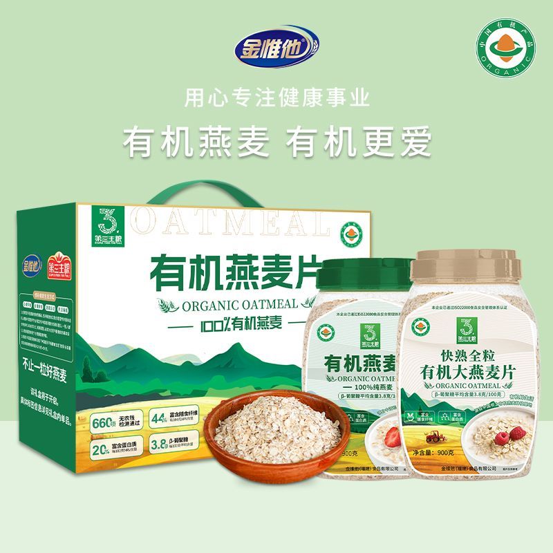 金惟他第三主糧無(wú)糖精有機(jī)燕麥片中秋節(jié)送父母長(zhǎng)輩中老人糖尿 有機(jī)燕麥片2桶禮盒裝共1800g