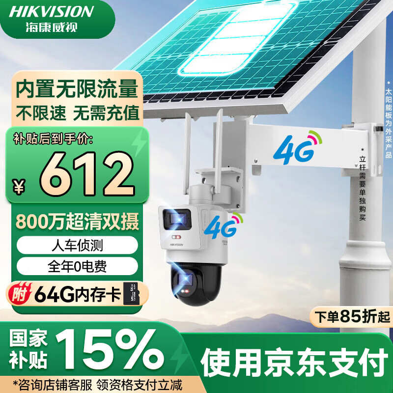 HIKVISION海康威视4G太阳能摄像头监控器终身免流量360度无死角800万户外语音对讲球机60w30AH送64g内存卡