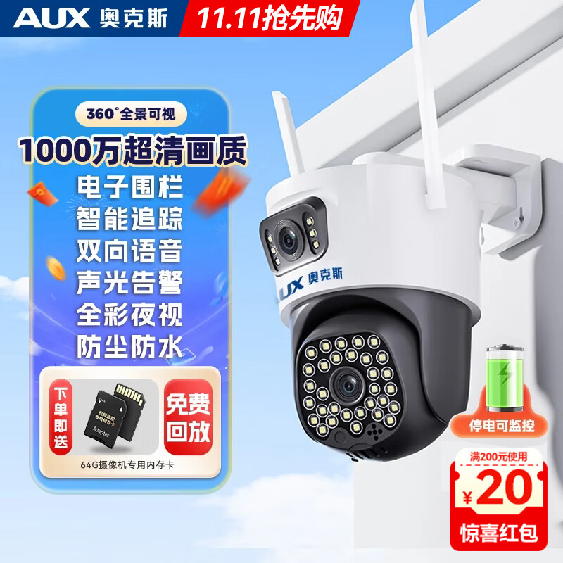 奥克斯高清室外摄像头防水手机远程无线wifi监控器360度无死角云台旋转无死角4g网络全景语音对话户外