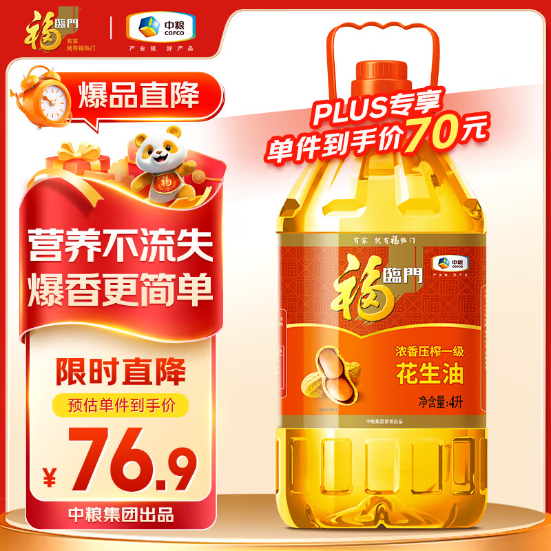 Fortune/������ Ũ�� ������ ѹեһ�� 4L