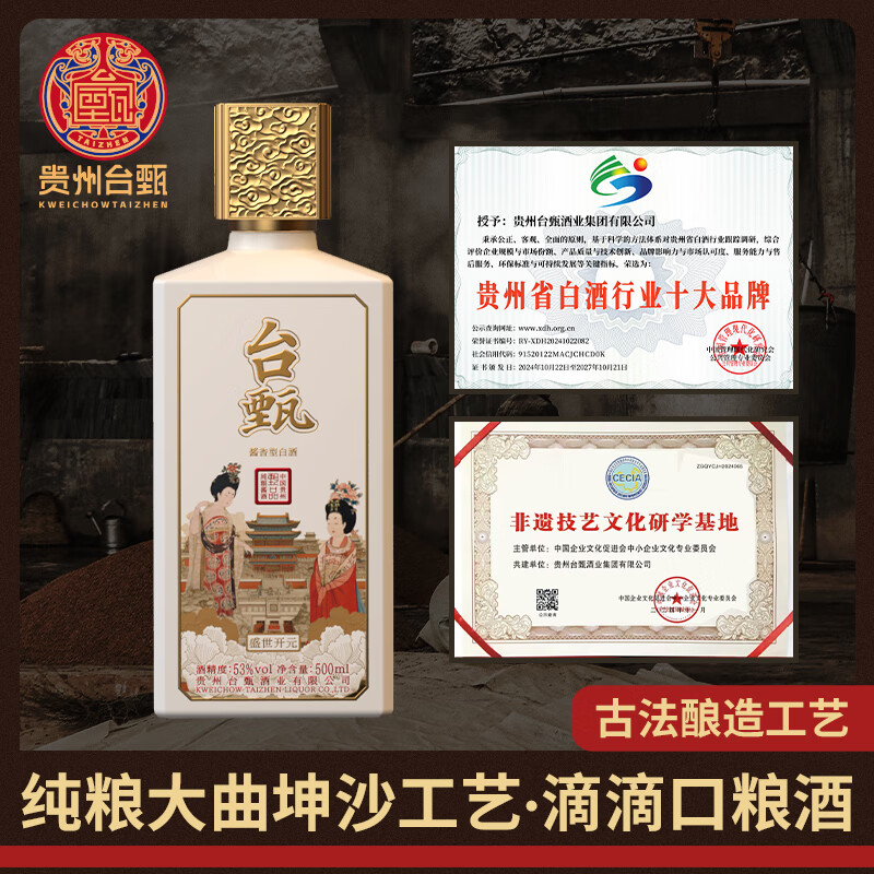 台甄贵州台甄53度酱香型白酒纯粮酿造礼盒装盛世开元保价送礼酒类 53度 500mL 6瓶