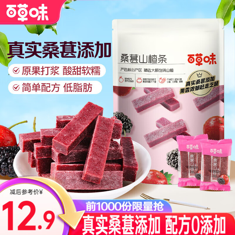百草味桑葚山楂条408g 山楂干片卷果丹皮蜜饯酸甜开胃办公休闲零食 桑葚山楂条408g