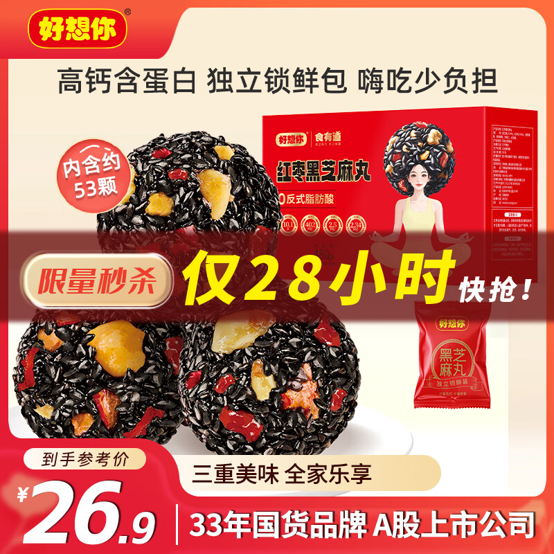 好想你红枣黑芝麻丸480g 养生丸孕妇零食熬夜零食中式核桃坚果