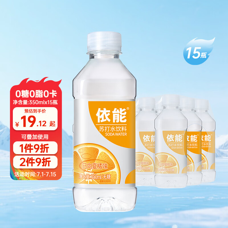 依能 日向夏橘味 无汽弱碱 苏打水饮料 350ml*15瓶塑膜装饮用水