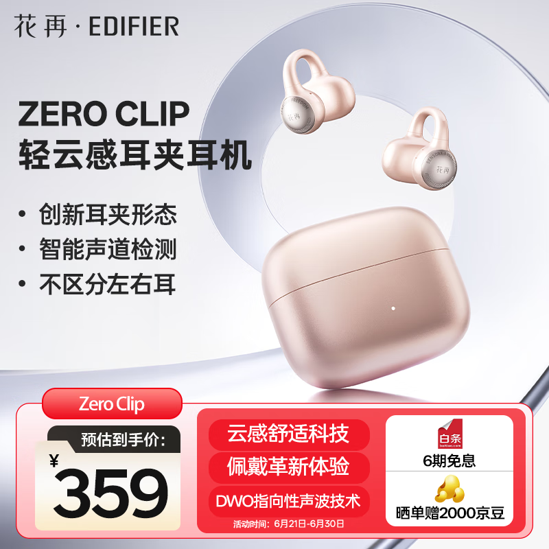 漫步者花再Zero Clip 耳夹耳机 开放式无线蓝牙耳机 舒适佩戴 长续航 适用苹果华为小米 玫瑰金