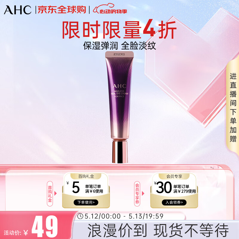 AHC第七代全脸眼霜30ml  ahc眼霜 淡化细纹黑眼圈 520礼物